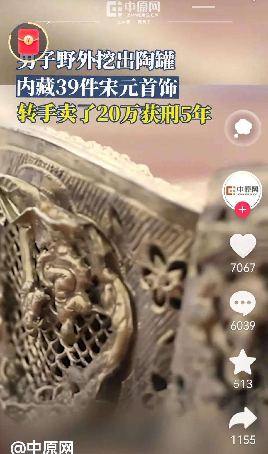 不义之财不可发！如果你运气突然爆棚在野外发现文物，要么报警上交国库，要么放在家里