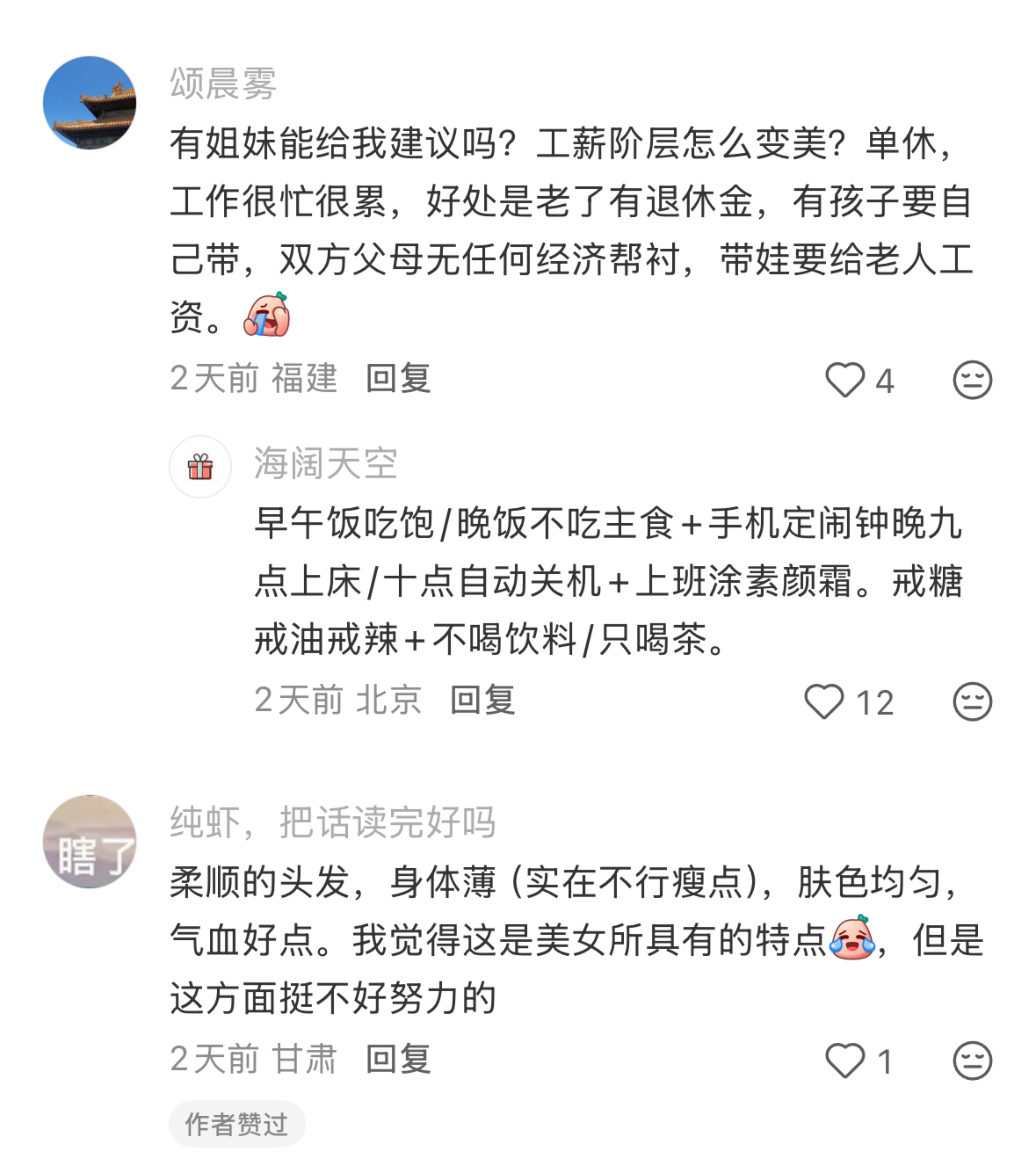 才知道美女都是这样维持美貌的