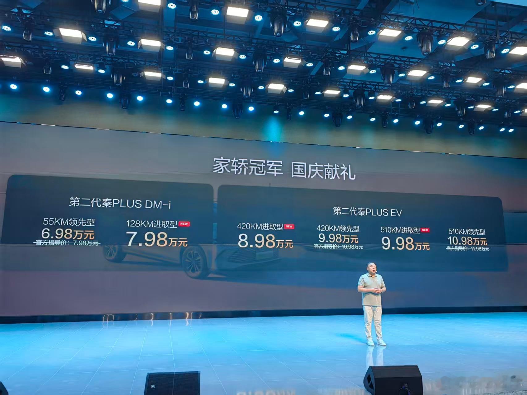 第二代秦PLUSDM-i把NEDC亏电油耗干到了2.69L，同时也把