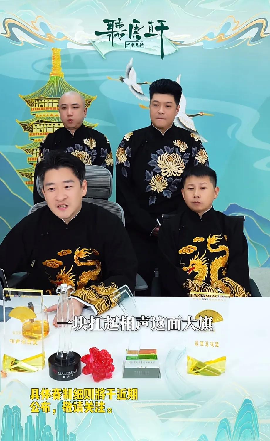 曹云金这件事如果真弄成了，他的地位可比肩郭德纲。那就是“听云轩杯相声大赛”，