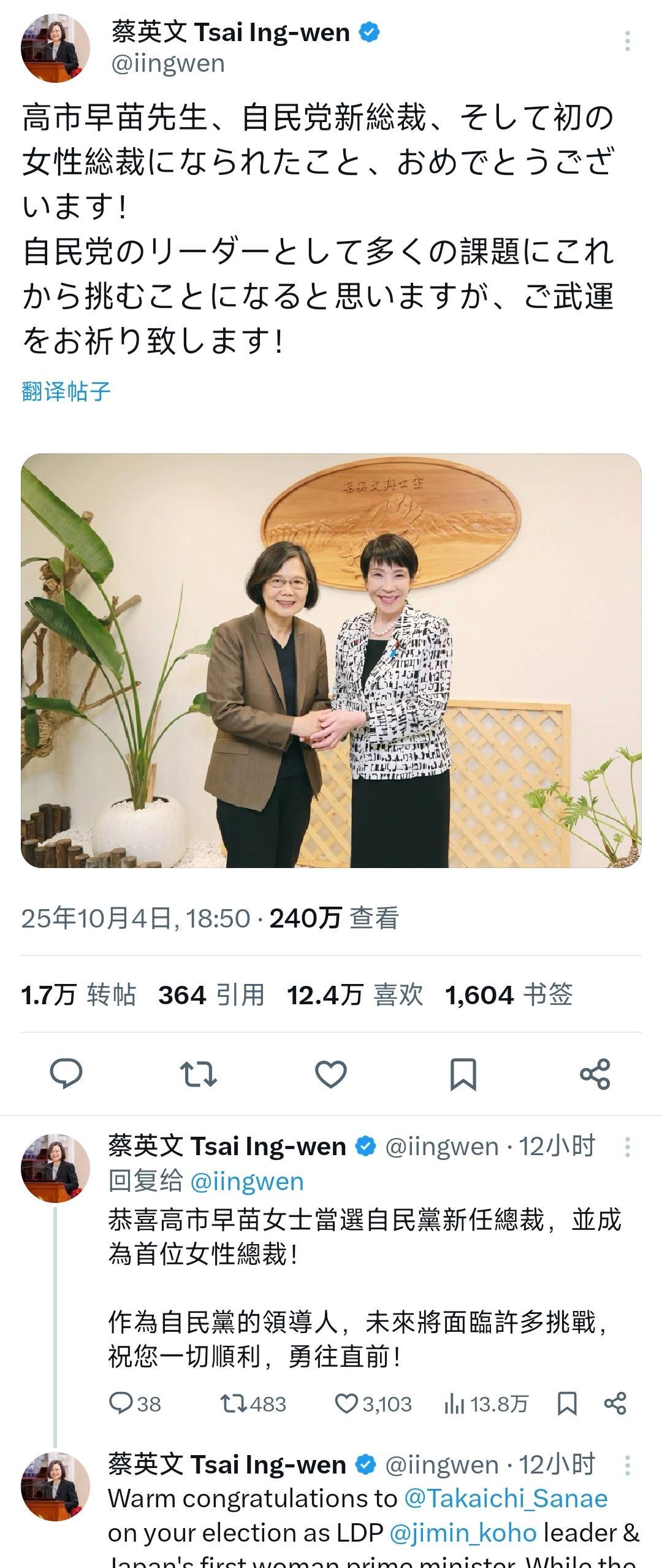 蔡英文昨晚（10月4日晚）用中日英三语祝贺高市早苗当选：“恭喜高市早苗女士当选自