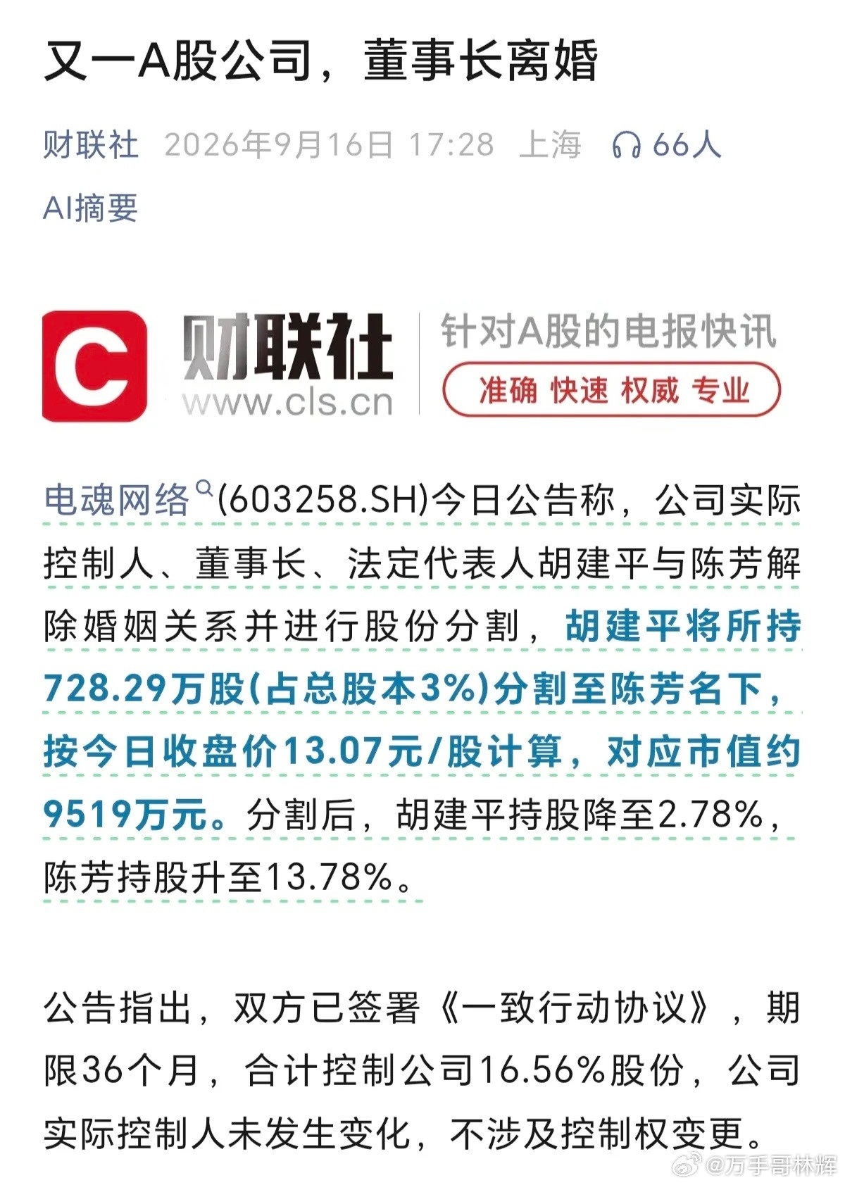 A股又现董事长离婚，分割股权，最后又要演变成离婚式减持。为什么A股的离婚式减持，