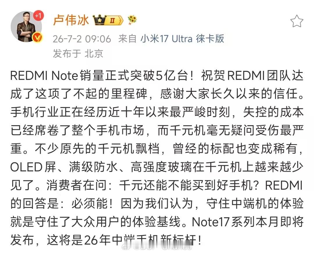 坚守千元市场的REDMI Note 17系列，本月见。  6GB内存起...