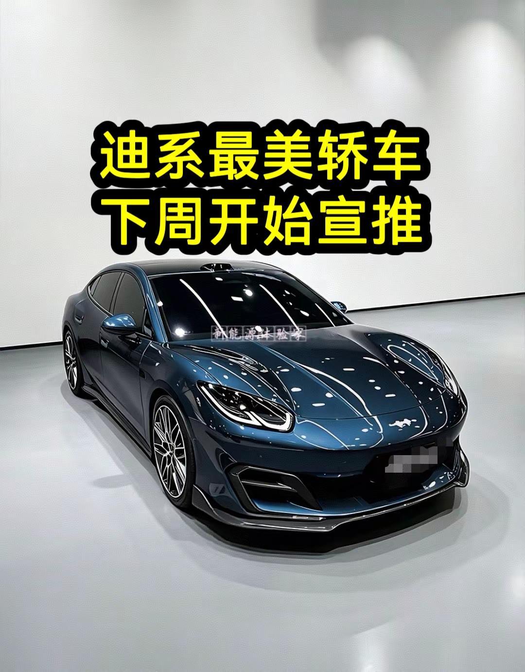 迪系最美轿车他来了。比亚迪最美轿车他来了