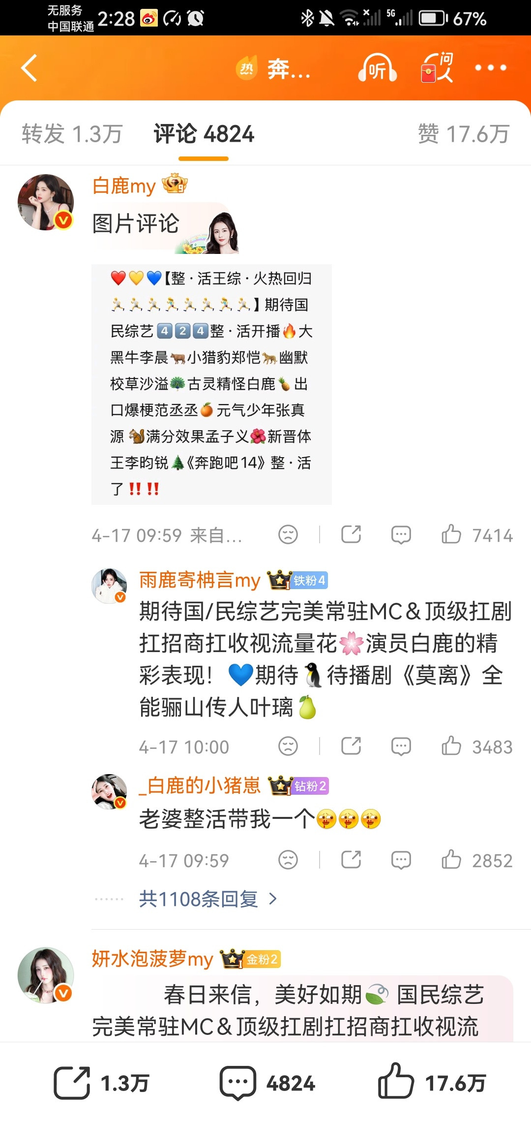 白鹿帮奔跑吧所有常驻控评！第一次见这么会整活的，白鹿抢了白鹿粉丝前排控评，并帮奔