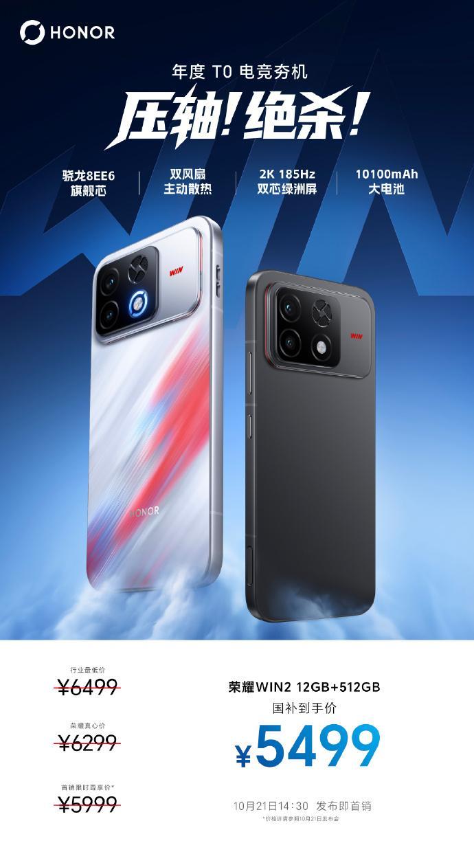 荣耀WIN2提前公布价格了，虽然同内存版本涨价了1000元以上，但配置确实跟上了。首先就是处理器跨代