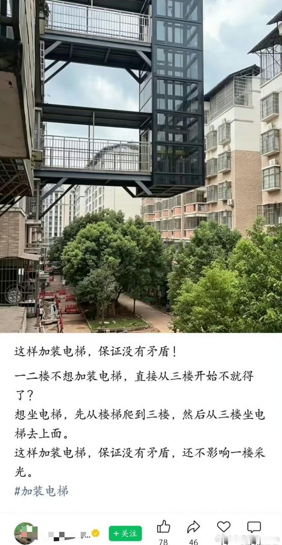 目前最离谱的电梯加装​​​