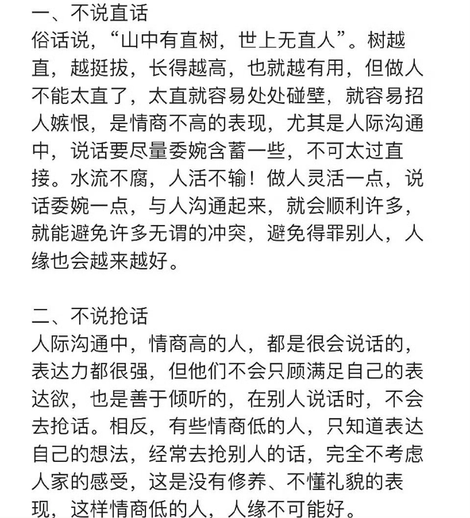 真正厉害的人，在说话时往往能做到6不说。​​​