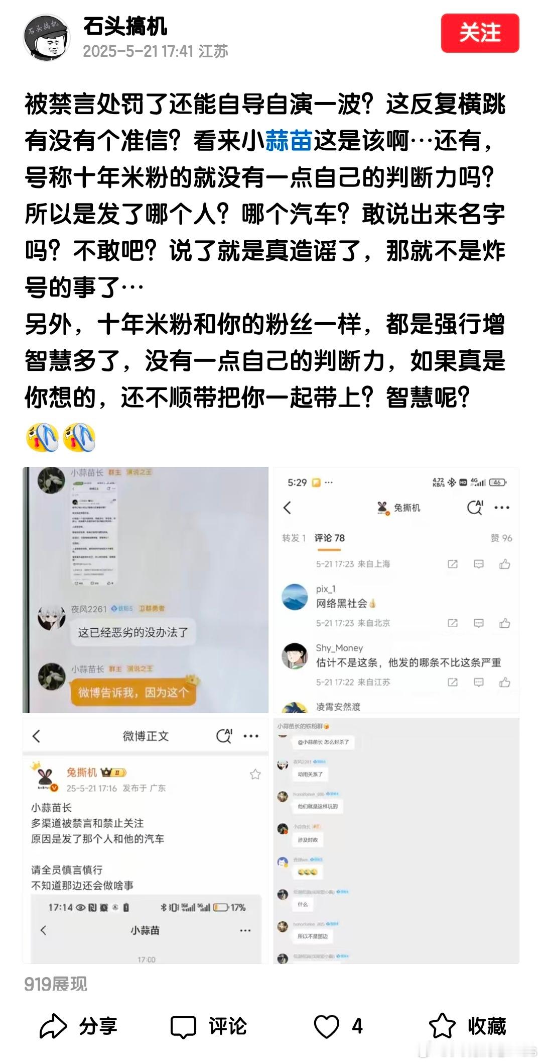 有嘴说别人，没嘴说自己？被禁言处罚了还能自导自演一波？他自己被禁言算不算是回旋镖