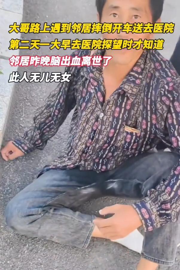 心酸！吉林，男子开车在路上看到邻居摔倒在路上，因对方无儿无女，男子就把邻居送到了
