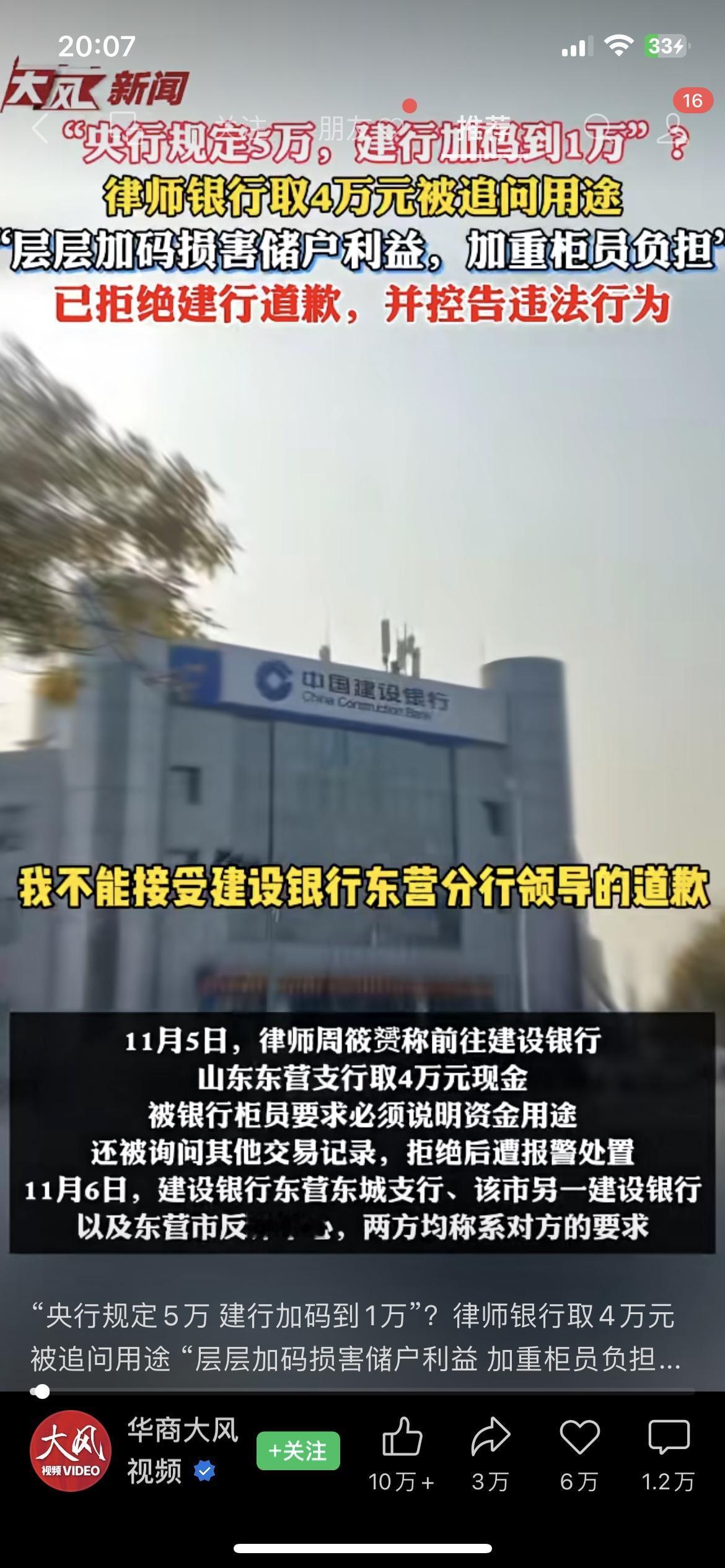 取4万被查用途？央行定5万，建行暗改1万，律师拒道歉直接告：别折腾老百姓！这