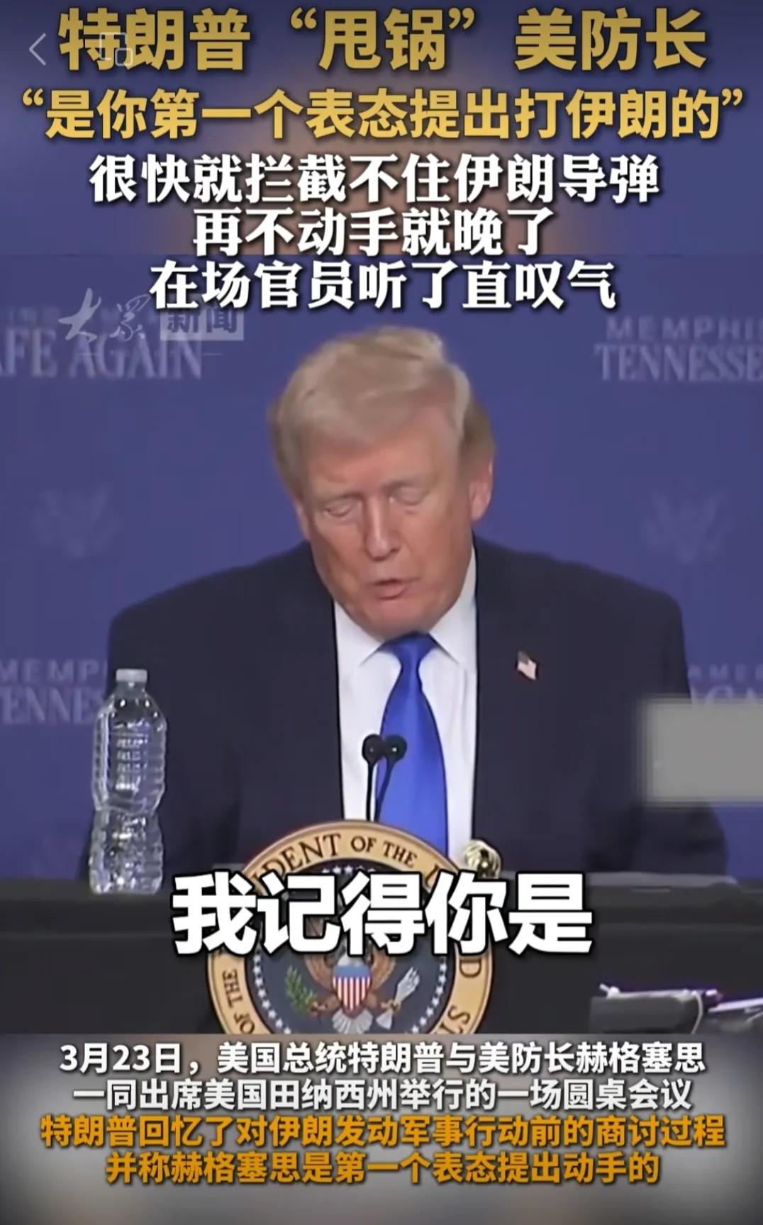 懂王开始找甩锅了，战争部长赫格塞斯毫无意外地被老特选中为背锅侠。这样的老大，真