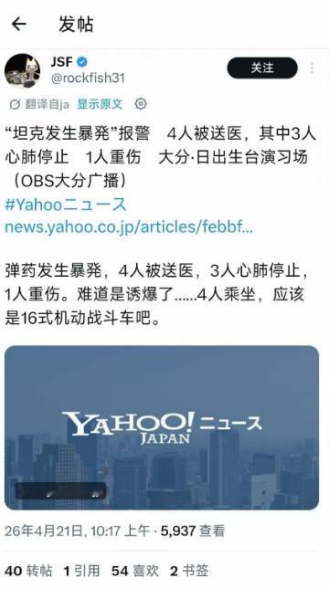 轰隆一声响，炮筒开了膛，三死一人伤。新华社消息：4月21日上午，日本自卫队