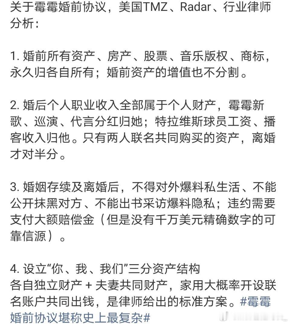 霉霉婚前协议堪称史上最复杂谨慎一点没什么不好