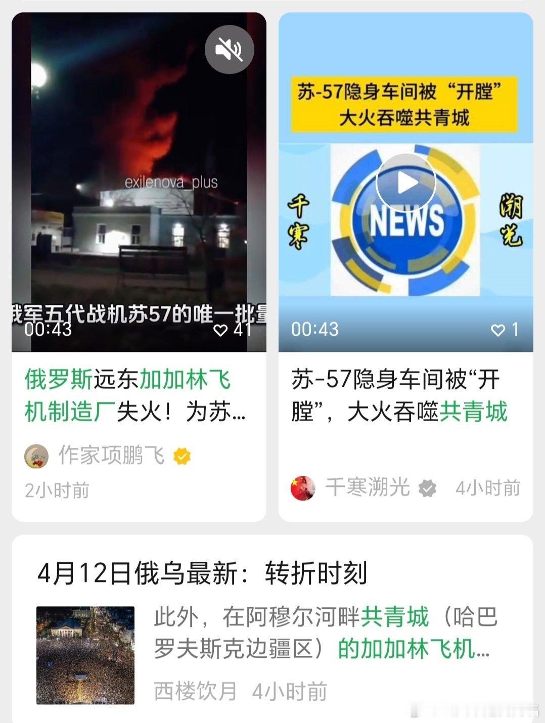 乌俄战争日报第1509天4月11日，乌远程无人机袭击了俄哈巴罗夫斯克州共青城的加