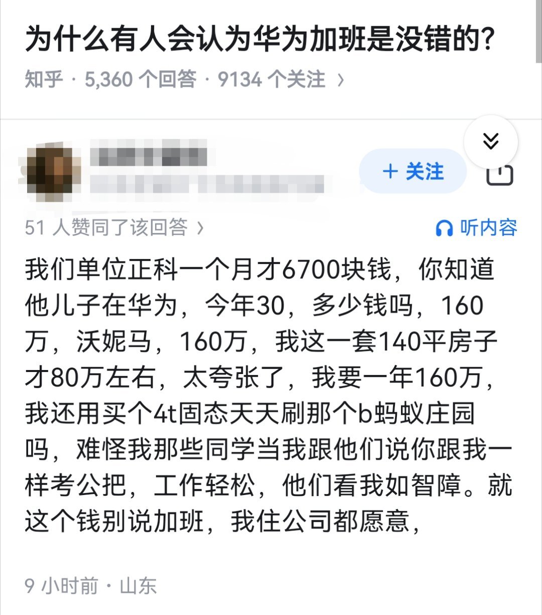 为什么有人会认为华为加班是没错的？​​​
