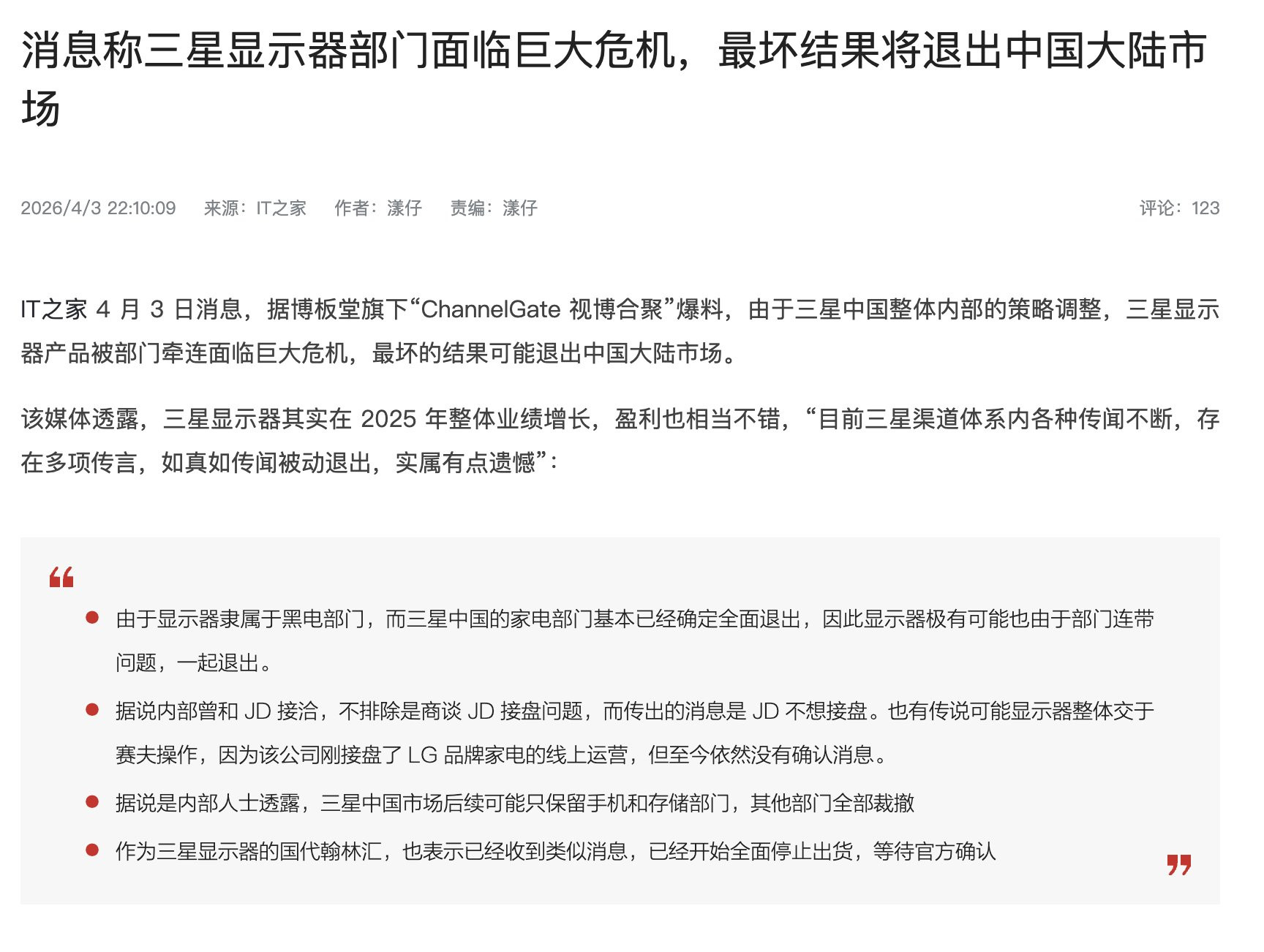 三星几乎肯定已决定将其家电业务撤出中国市场，其显示器业务也可能退出中国市场。他们