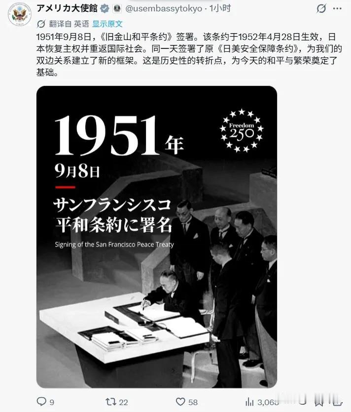 9月8日，美国驻日本大使馆在社交平台公开发帖，高调纪念1951年9月8日《旧金山