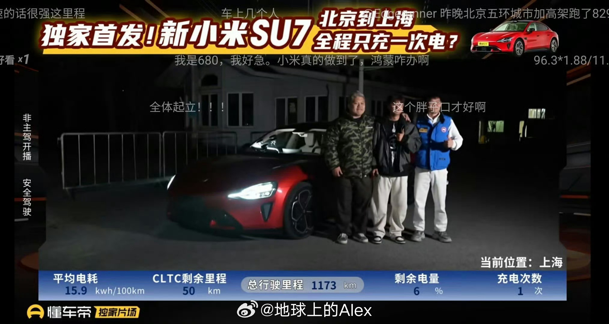 这场直播，我昨天不断点进去看了当然，我不是认为小米SU7跑不了，而是我想看看这一