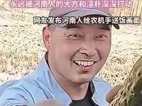 “真的是没有对比就没有伤害啊！”前有湖北“割四赔五”，后有河南群众免费给农机手送