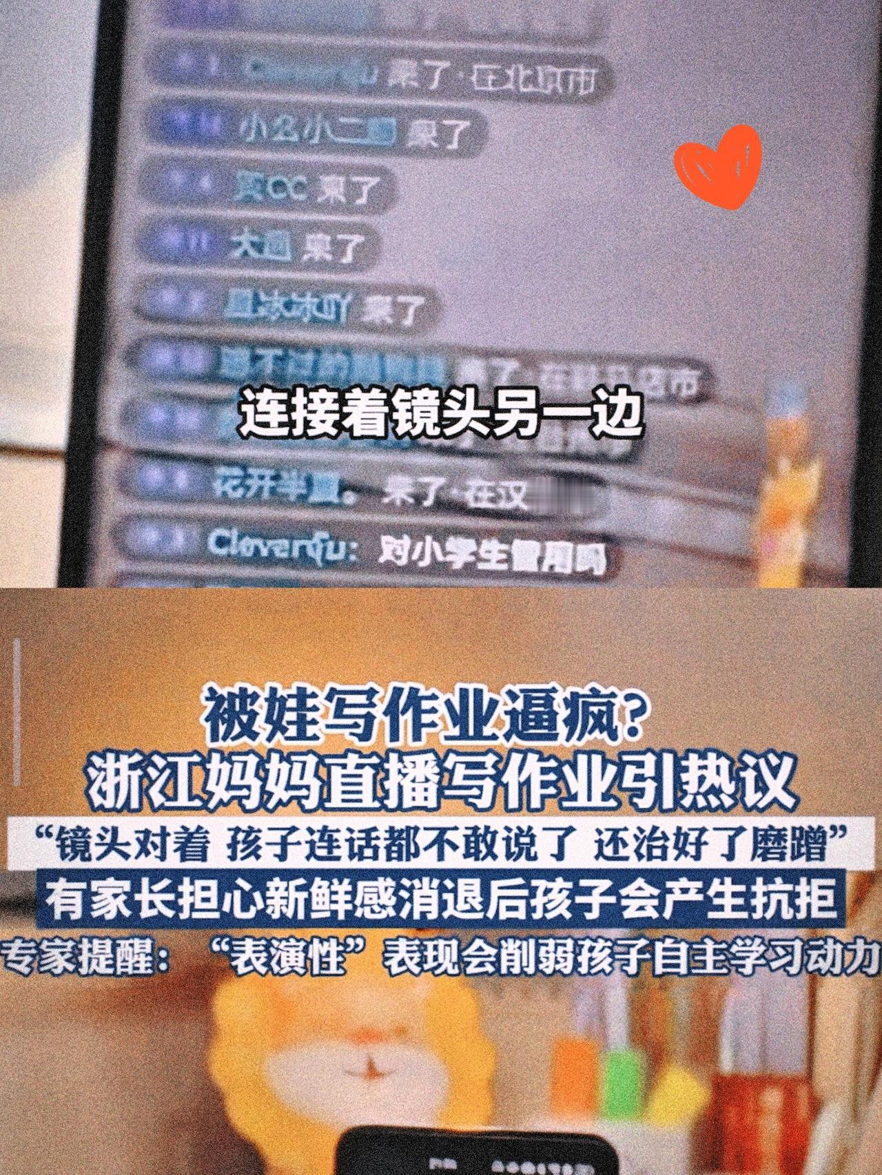 没想到！妈妈直播孩子写作业竟有近两万的浏览量这哪是“教育妙招”分明是用孩