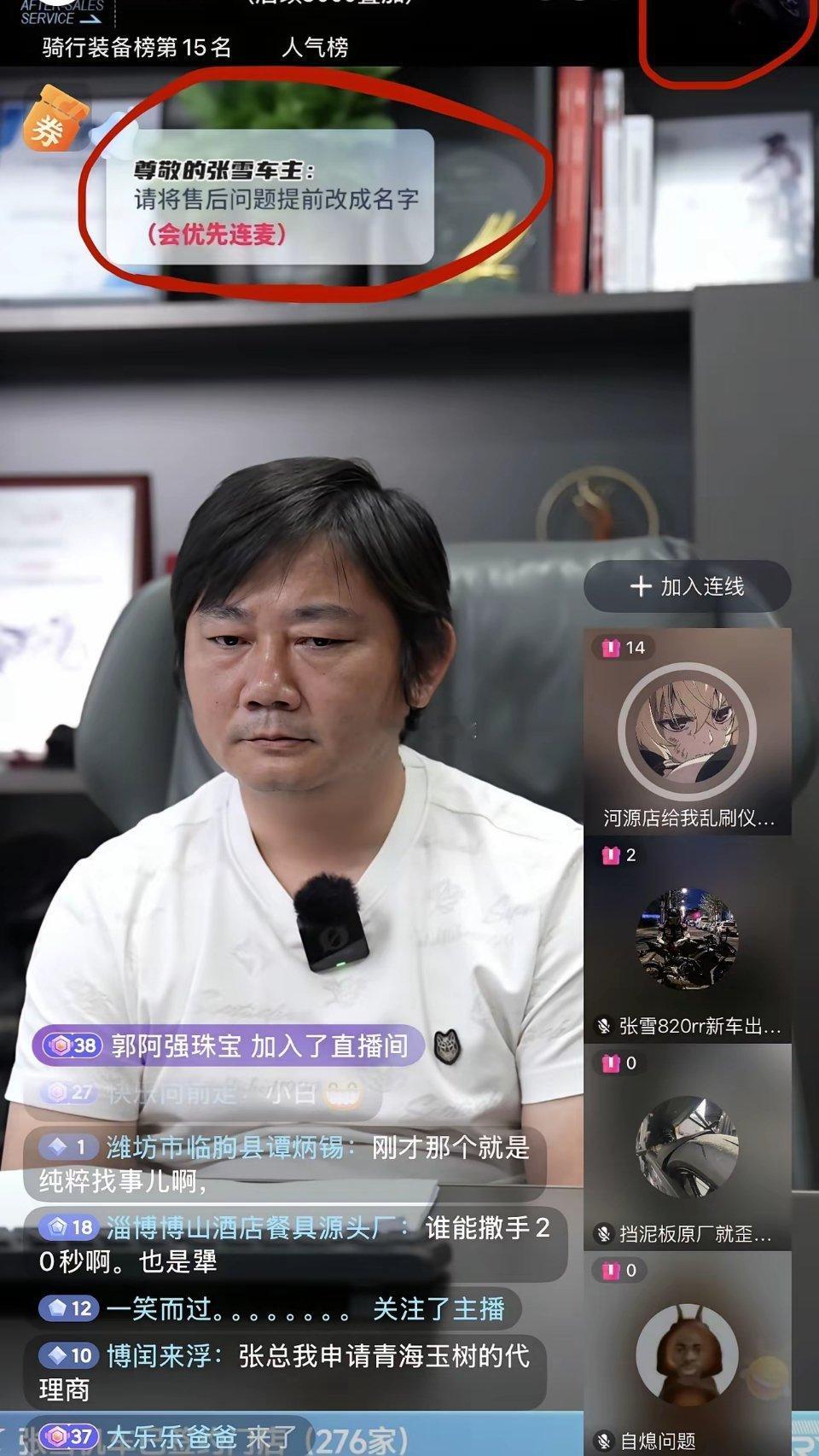 绝对的第一人！张雪售后直播间10万+，居然让有问题的车主，把账号名字直接改为张雪