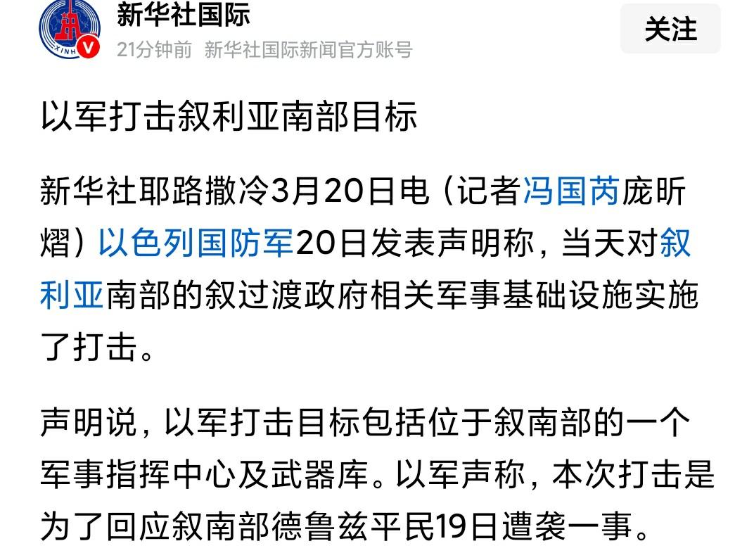 近来叙利亚朱拉尼当局袭击叙利亚的德鲁兹人，以色列进行还击，轰炸朱拉尼当局在南方的