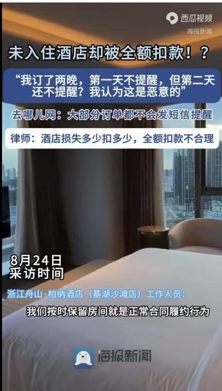 “吃相太难看了！”浙江舟山，一男子6月份在某平台，花了1528元，提前20天预订