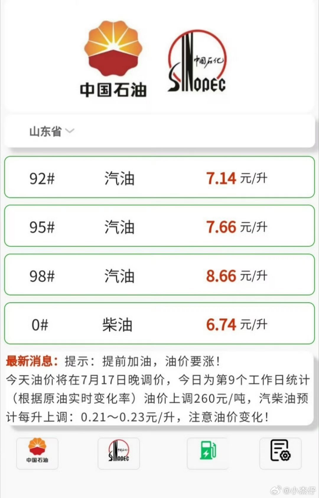 油价以前加油是没油了去加，今年是涨价前去加油！正好车还剩半箱油，又有理由去加油了