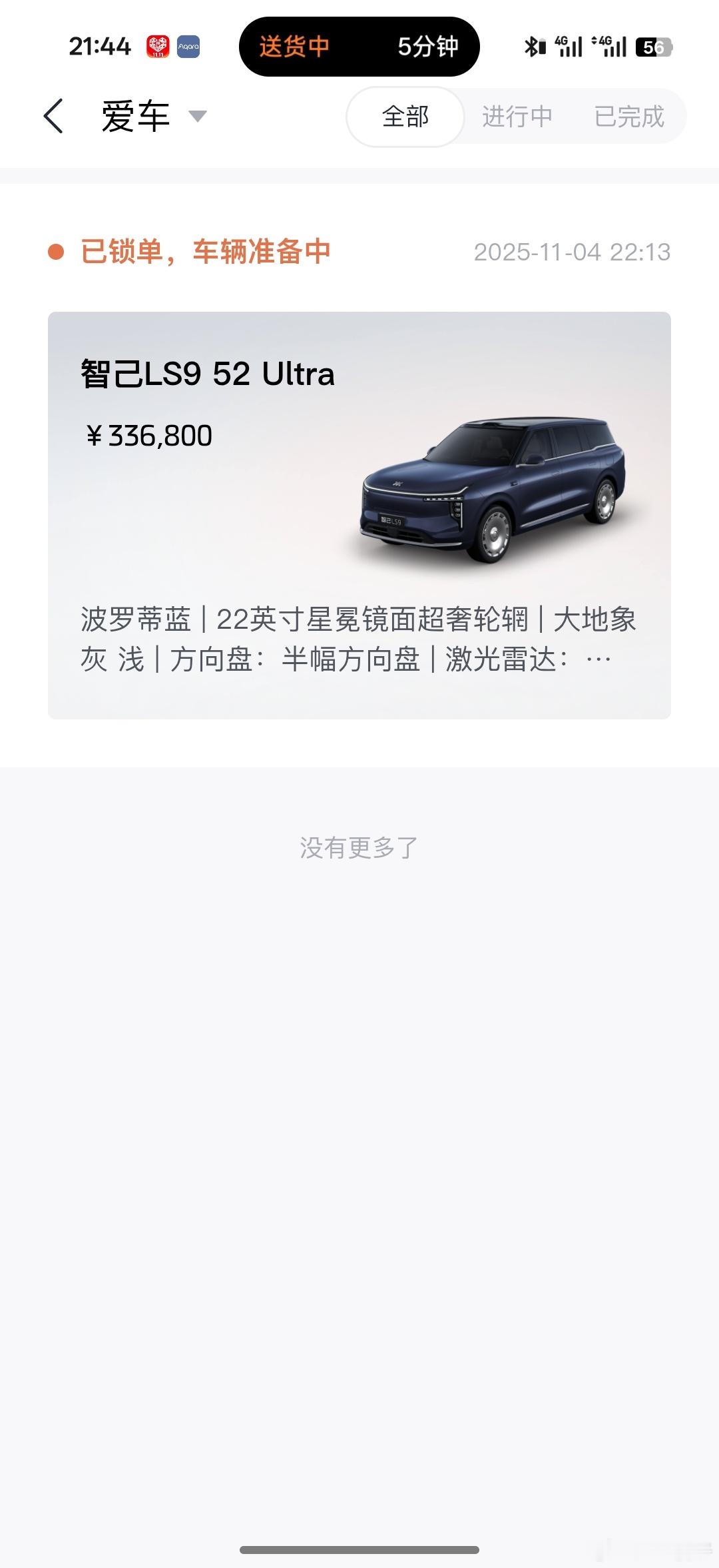 刚在忙，锁单了52度性价比高省的几万块钱加油咯！