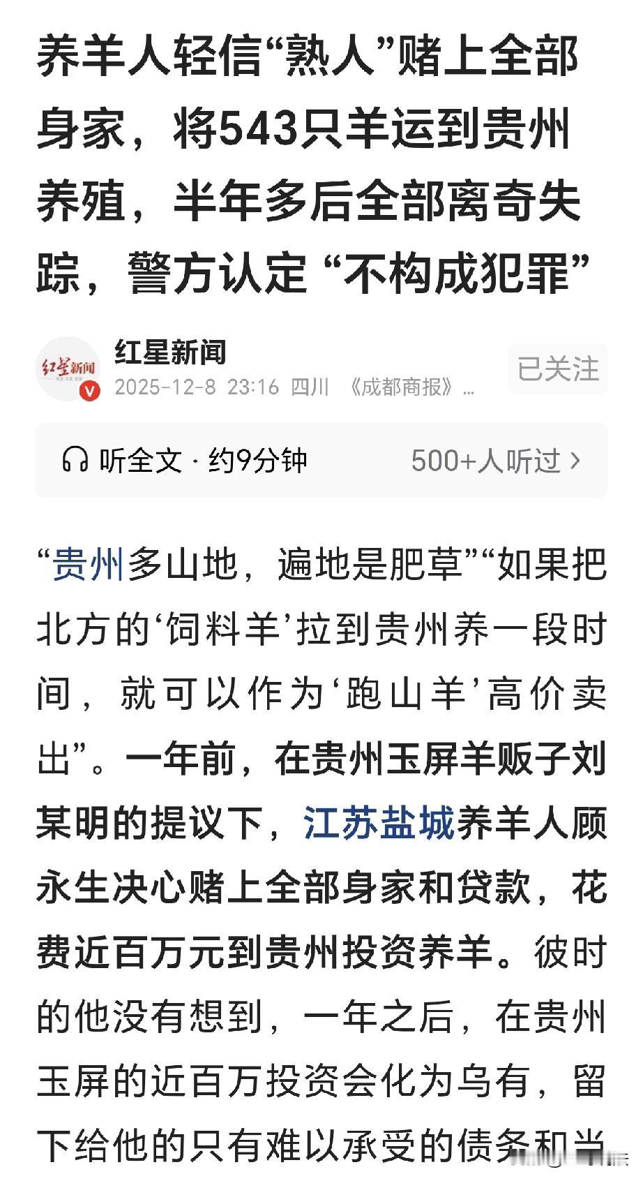 江苏盐城，一男子做羊生意，一位客户给他出了个主意，要他把买来的饲料羊，送到贵州养