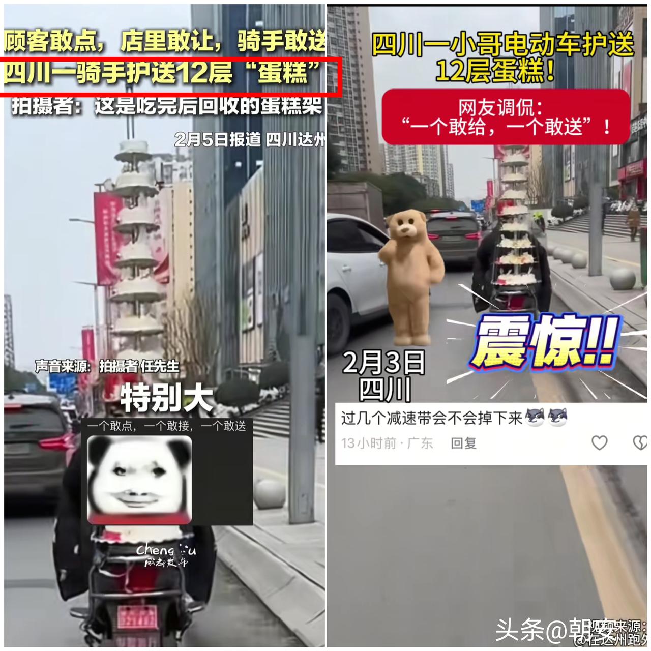 四川路上这一幕太吸睛！骑手骑电动车载着12层巨型蛋糕穿梭，路过司机都看呆了，