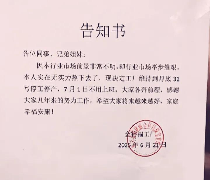 广东海丰一家珠宝首饰厂解散，只给员工结清工资，没有给员工经济补偿。员工也体谅老板