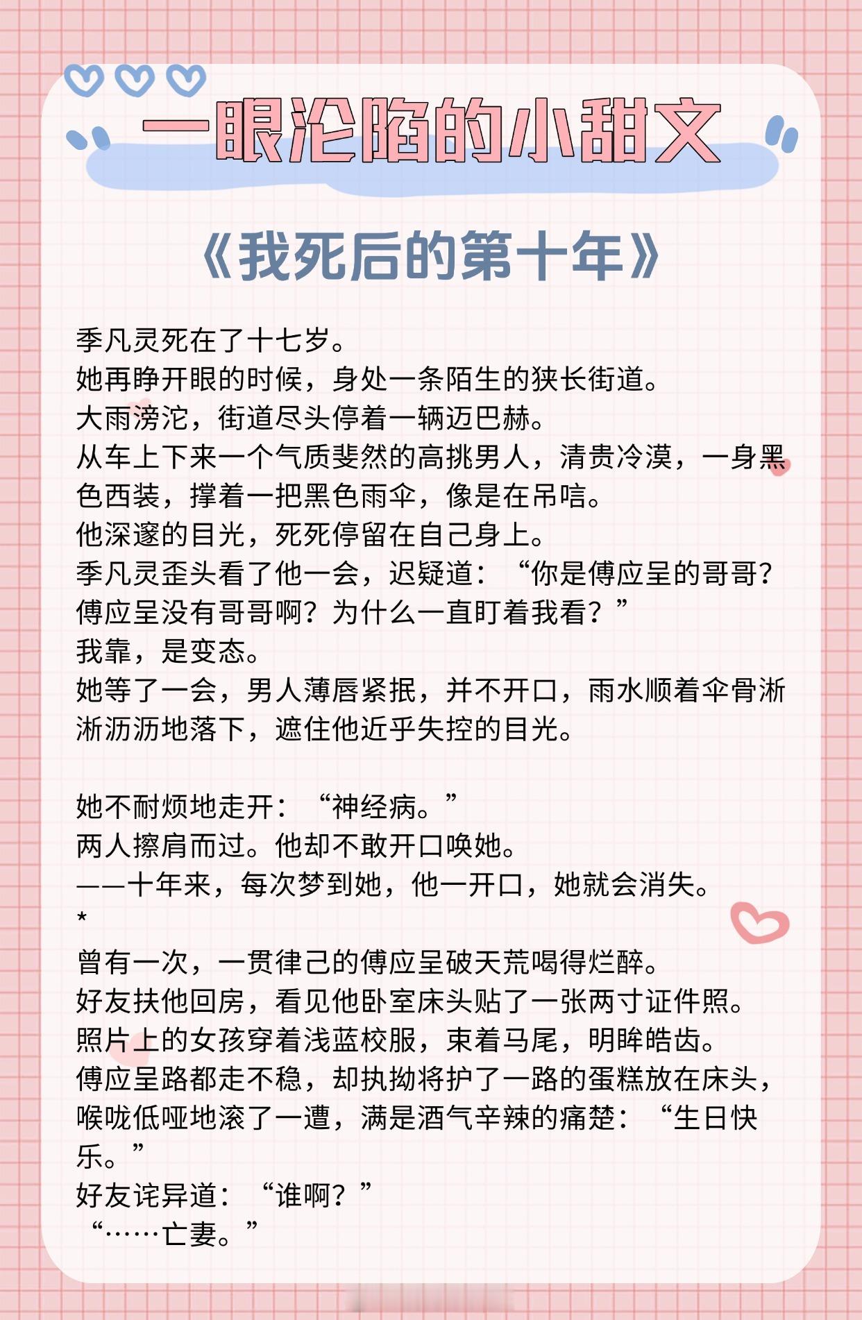 【一眼沦陷的小甜文】你愿意做我的女主吗？《我死后的第十年》作者：云炽《向银河靠近