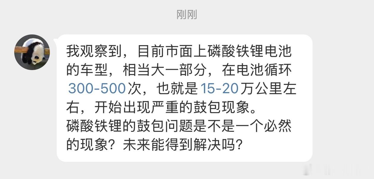 有人问，磷酸铁锂鼓包是不是必然现象？我觉得不是。磷酸铁锂确实相对容易鼓包。但是容