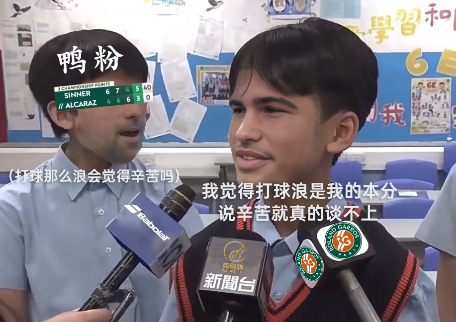 阿尔卡拉斯惊天逆转卫冕法网冠军！！！法网男单决赛，阿尔卡拉斯一度盘分0-2落后，
