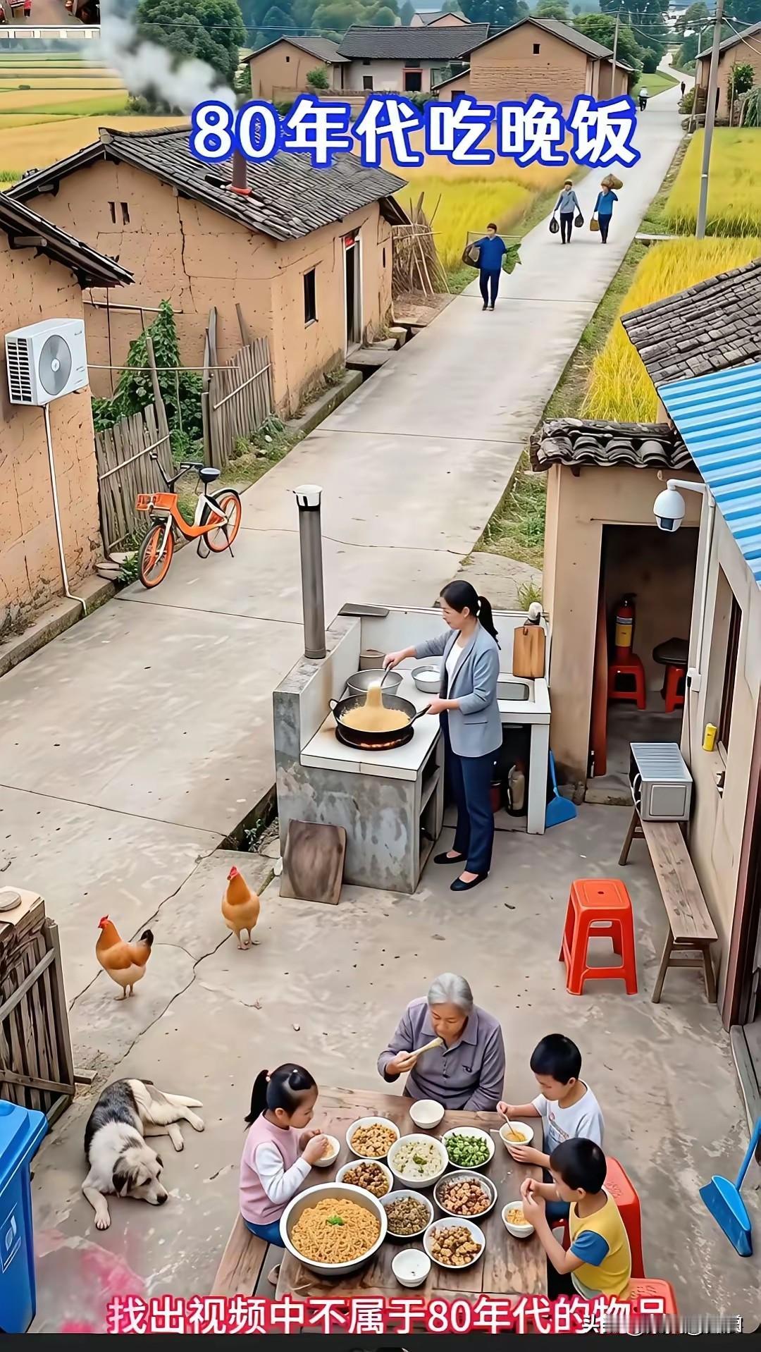 这是一张描述八十年代农村一家人晚饭的场景图，图中有多处不符合八十年代的物品，因为