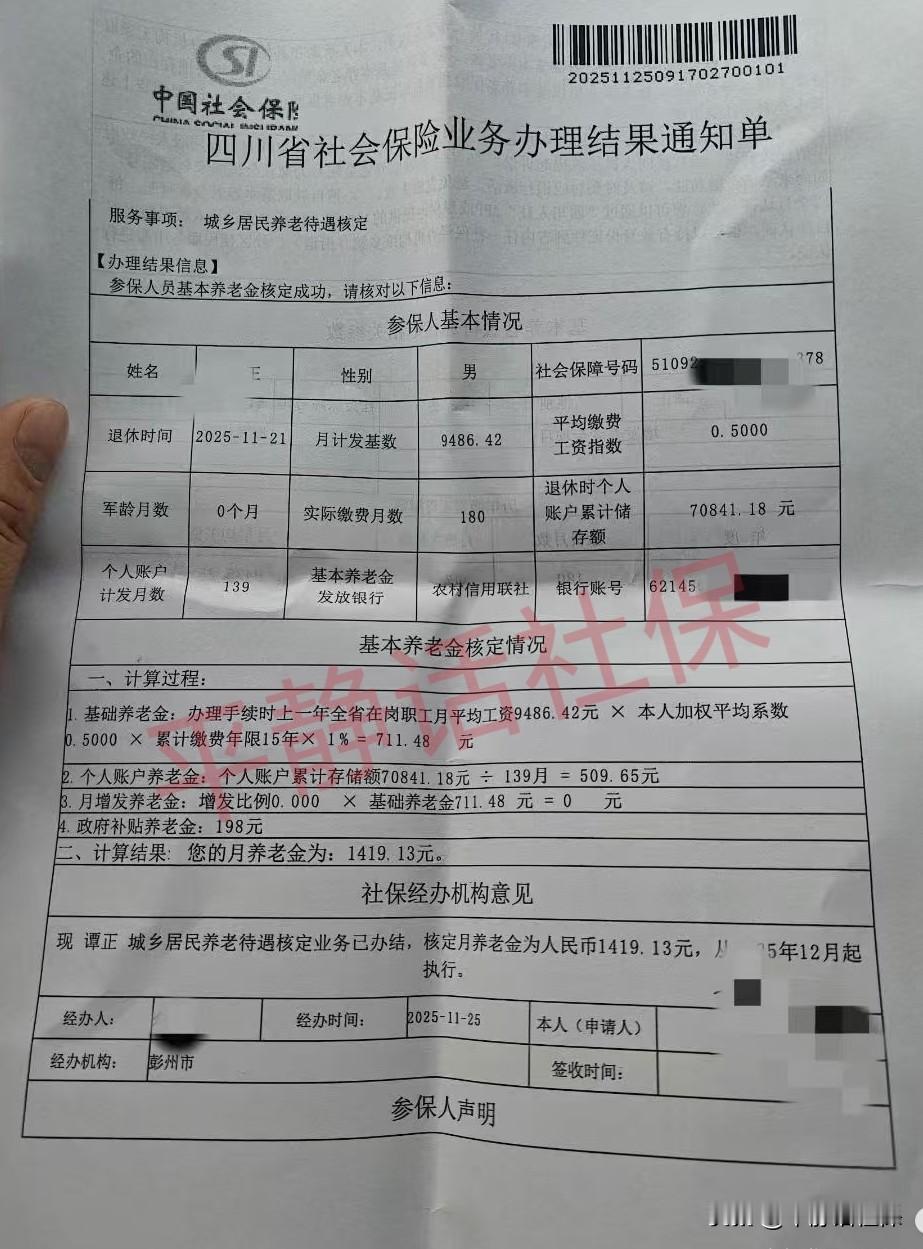 四川彭州市居民养老金！男，60岁，缴费15年，个帐7.08万基础养老金711
