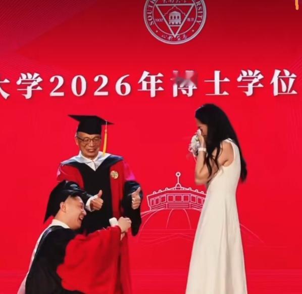 东南大学博士学位授予现场，一男生让院士作见证人，当众向女友求婚。其女友甩开工作人