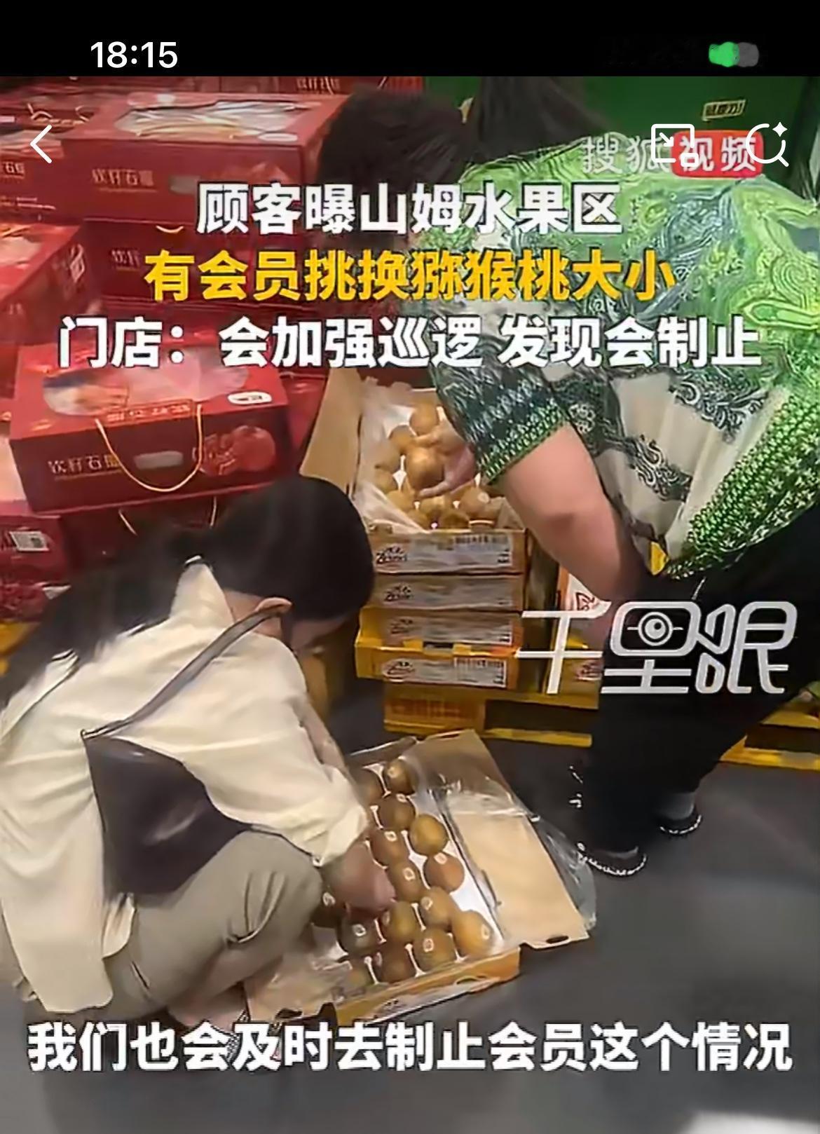 网友曝光无锡山姆会员店的丑陋一幕，两名顾客拆开两盒猕猴桃。把其中一盒里面较大的猕
