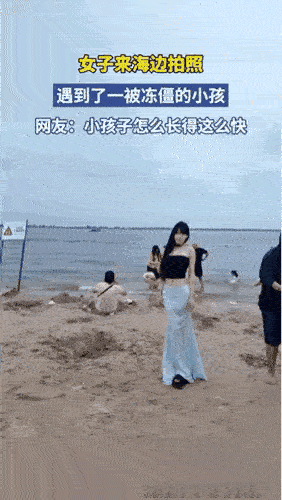 为什么网上的美女身材都很高挑？也许这个小孩能给你一个满意的答案！小美今天心情特