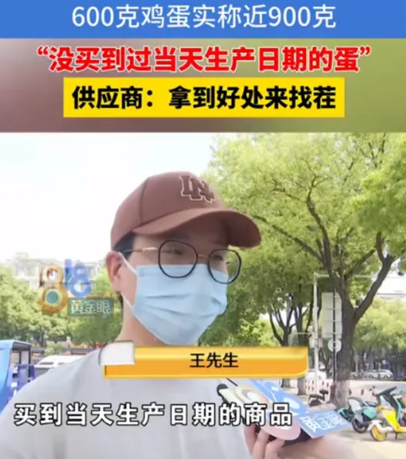 绍兴，王先生去超市买了一袋子鸡蛋，标签显示是600克，他付钱也是按照600克付的