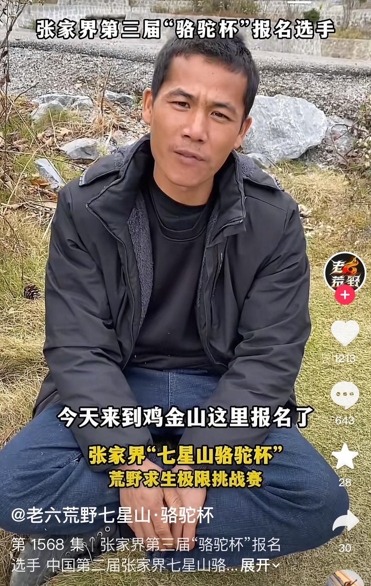 烧炭的广西组中的潘队来报名第三届荒野求生了。有网友说节目组都不敢要他了[捂脸哭]