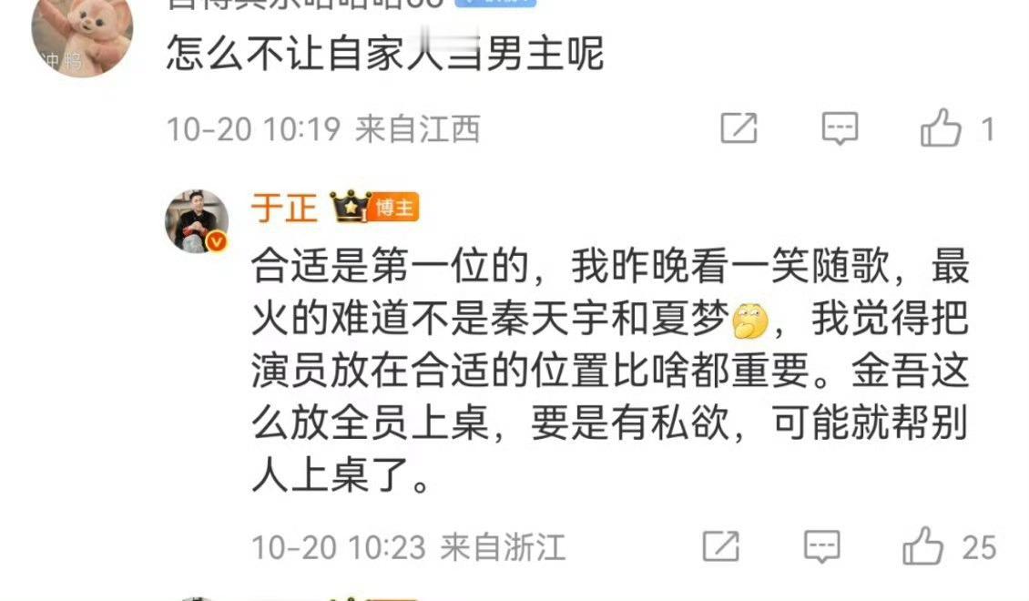 我不行了吧，于正说远周柯宇赵晴是因为他们俩合适这个角色，说演员合适最重要，一笑随