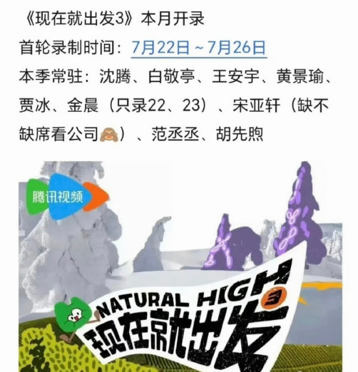 《现在就出发3》在西藏开启录制，嘉宾们的到来为这片土地注入新活力。他们之间早已