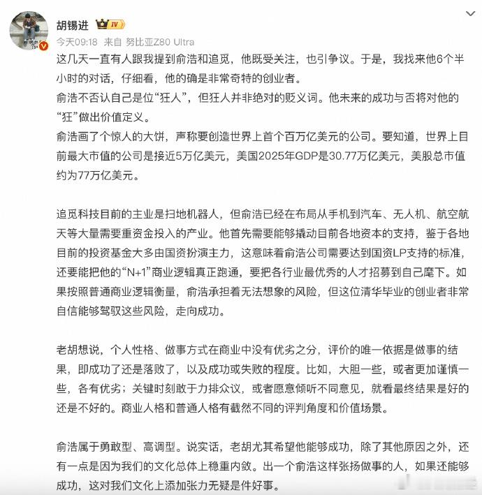 【胡锡进谈俞浩一天发百条作品】胡锡进称俞浩是奇特的创业者5月8日，发文谈俞浩