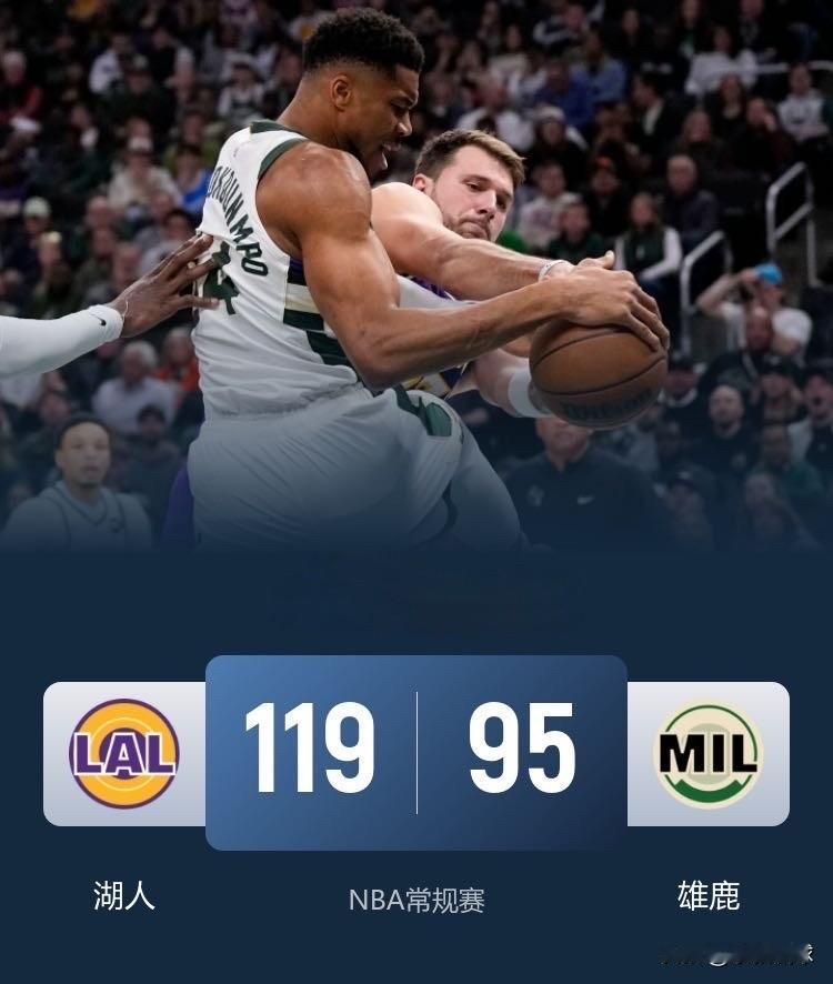 11月16日NBA消息，湖人队119-95雄鹿队，说说个人对本场比赛的3点看法。