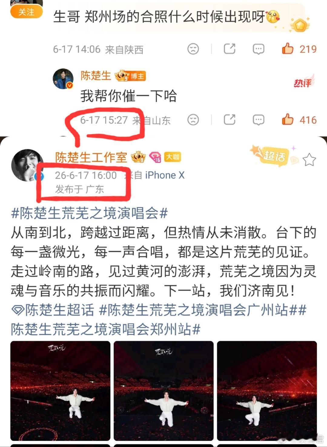 陈楚生帮忙催更工作室发合照，半个小时就发了哈哈哈哈，老板催更效率是高啊！陈楚生帮