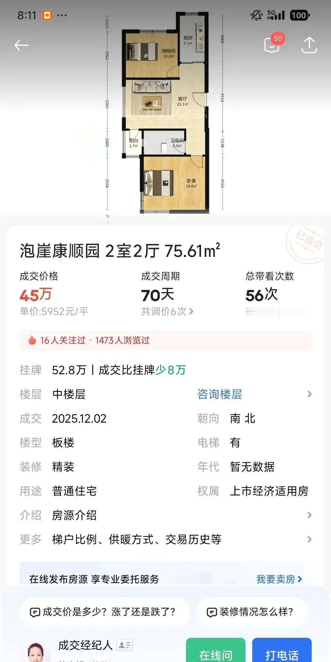 大连泡崖子康顺园一套70平老房36万成交，单价直接跌到五千一，刷到中介朋友圈我都