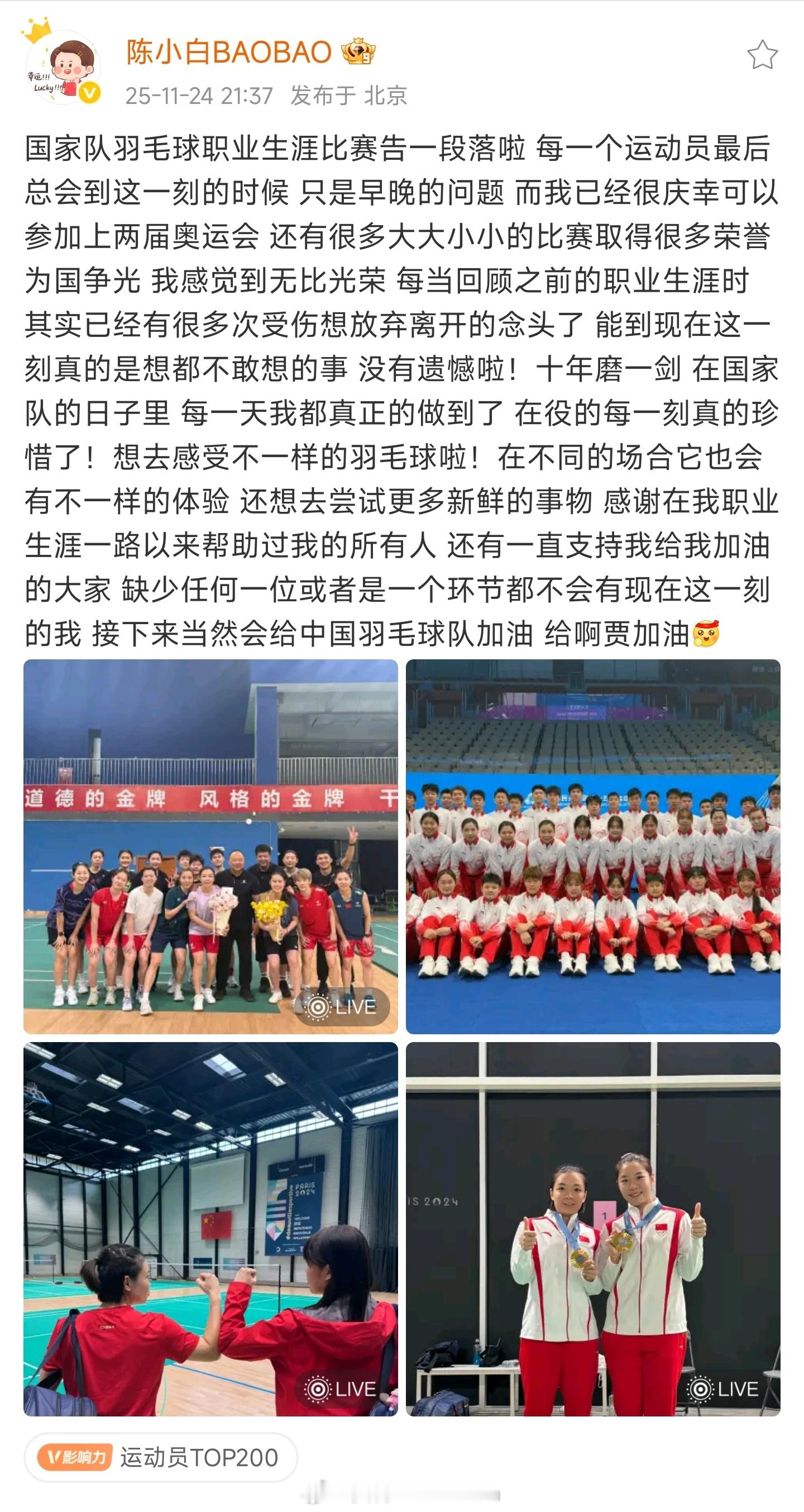 就在刚刚，陈清晨在微博上发文告别了职业生涯，国际赛场上也许再无她的身影，但相信生